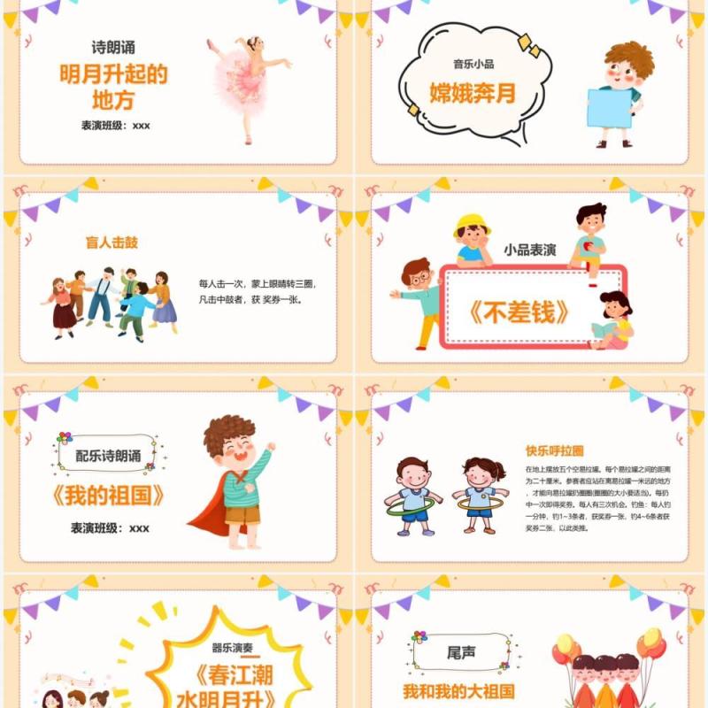 黄色卡通六一儿童节活动节目单PPT模板