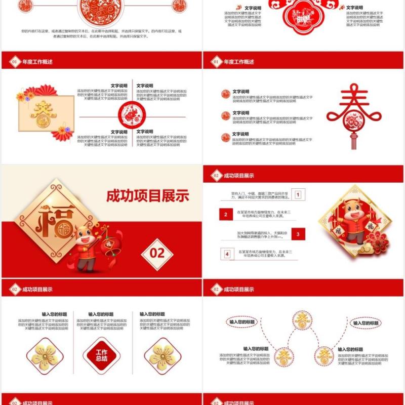 2021红色简约新年工作计划总结报告通用PPT模板