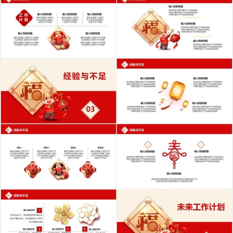 2021红色简约新年工作计划总结报告通用PPT模板