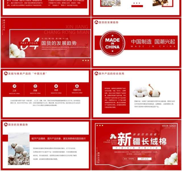 红色简约风新疆长绒棉商品介绍动态PPT模板 红色简约风新疆长绒棉商品介绍动态PPT模板