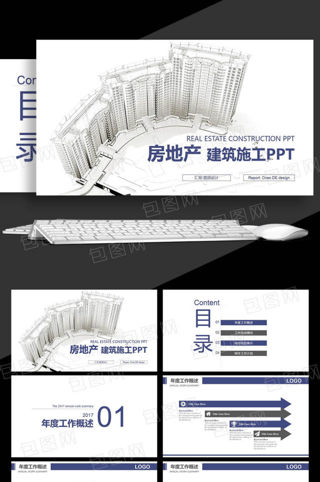 中国建筑 建筑施工 房地产PPT模板 中国建筑 建筑施工 房地产PPT模板