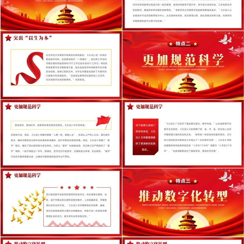 红色党政风新学籍管理办法新在哪PPT模板