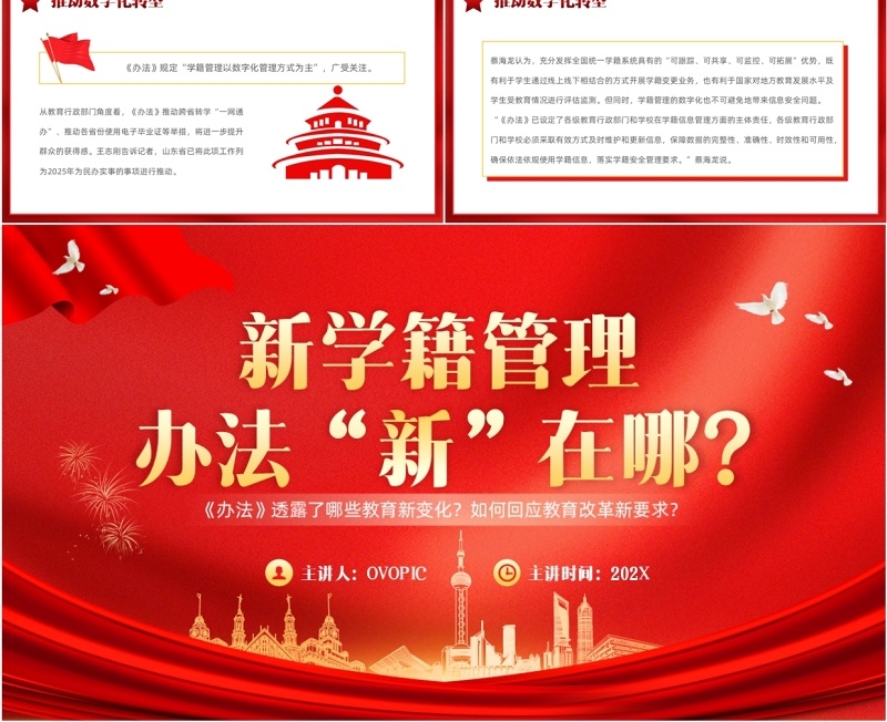 红色党政风新学籍管理办法新在哪PPT模板