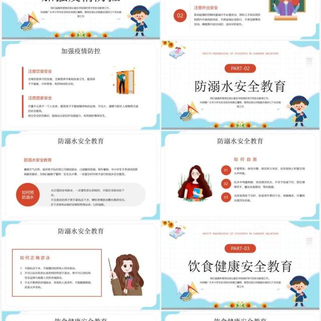 蓝色卡通风暑假安全家长会PPT模板 蓝色卡通风暑假安全家长会PPT模板