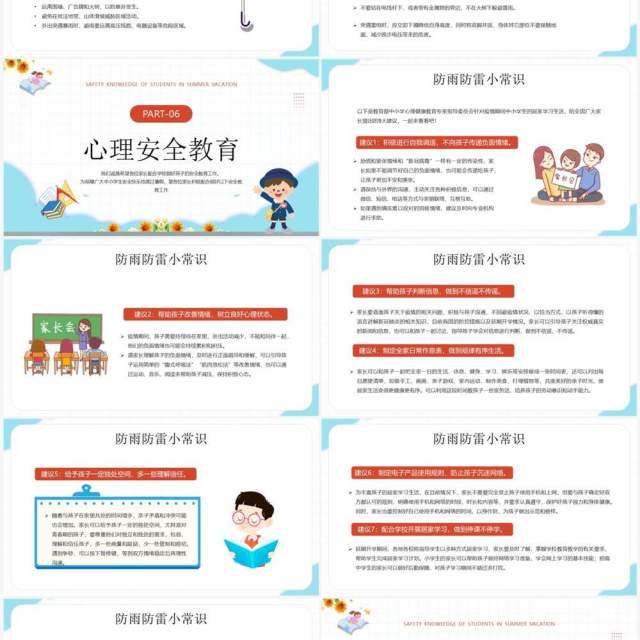 蓝色卡通风暑假安全家长会PPT模板 蓝色卡通风暑假安全家长会PPT模板