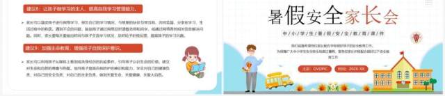 蓝色卡通风暑假安全家长会PPT模板 蓝色卡通风暑假安全家长会PPT模板