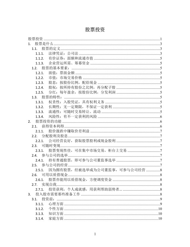股票投资思维导图XMind模板 股票投资思维导图XMind模板