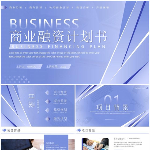 紫色商务风商业融资计划书PPT模板 紫色商务风商业融资计划书PPT模板
