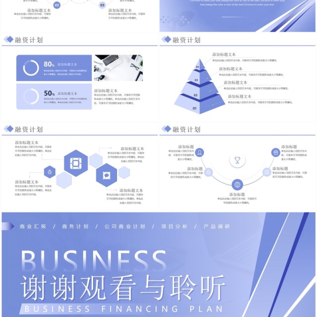 紫色商务风商业融资计划书PPT模板 紫色商务风商业融资计划书PPT模板