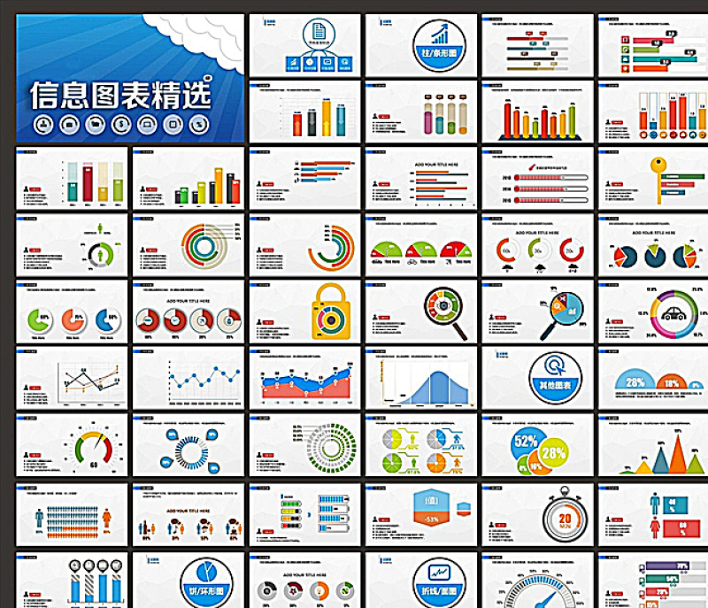 PPT图表   简约PPT