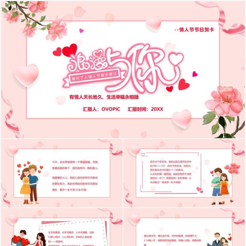 粉色卡通浪漫与你情人节贺卡PPT模板