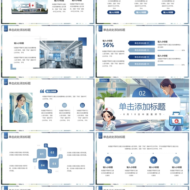 蓝色简约风中国医师节PPT模板