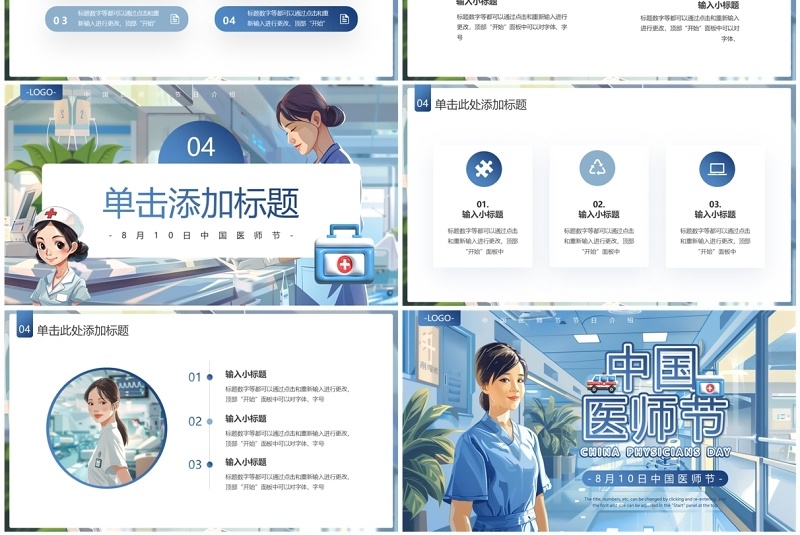 蓝色简约风中国医师节PPT模板
