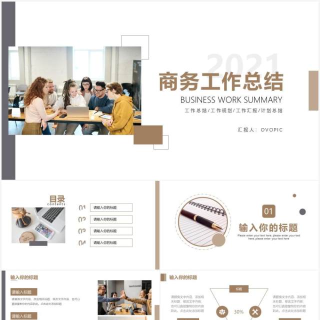 简约风商务工作汇报总结通用PPT模板 简约风商务工作汇报总结通用PPT模板