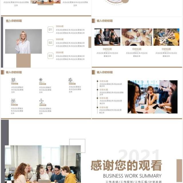 简约风商务工作汇报总结通用PPT模板 简约风商务工作汇报总结通用PPT模板