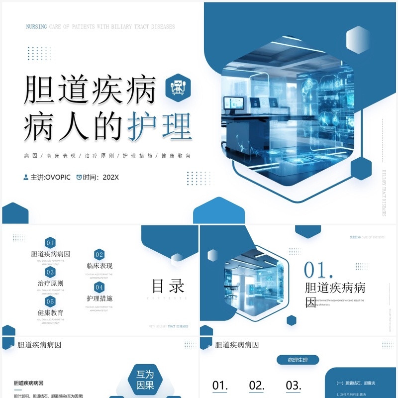 蓝色简约风胆道疾病病人的护理PPT模板