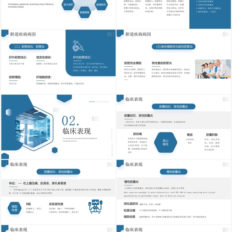 蓝色简约风胆道疾病病人的护理PPT模板