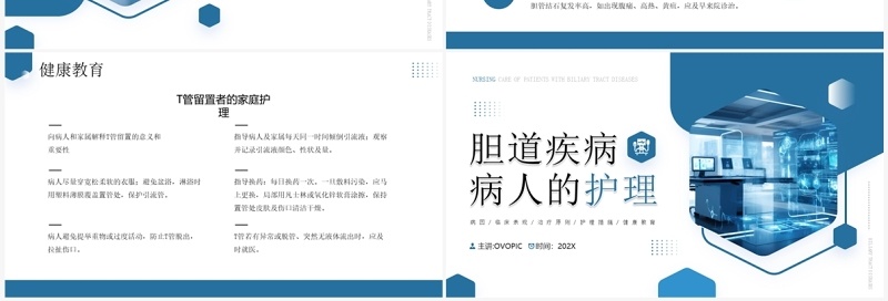 蓝色简约风胆道疾病病人的护理PPT模板