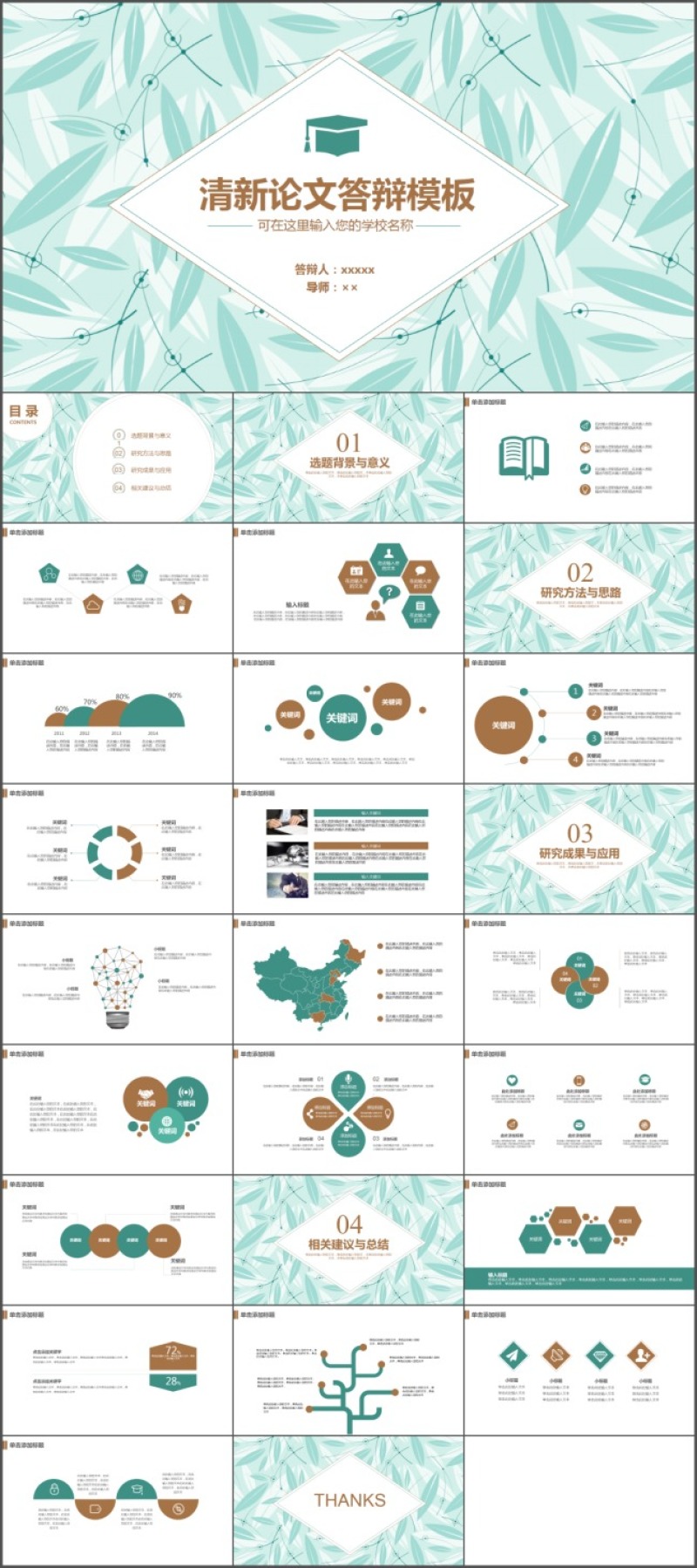 校园风毕业答辩PPT