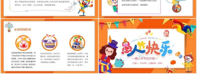 卡通风彩色愚人节节日介绍通用PPT模板