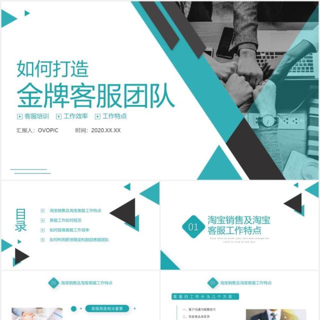 蓝色简约如何打造金牌客服团队销售管理培训PPT模板 蓝色简约如何打造金牌客服团队销售管理培训PPT模板