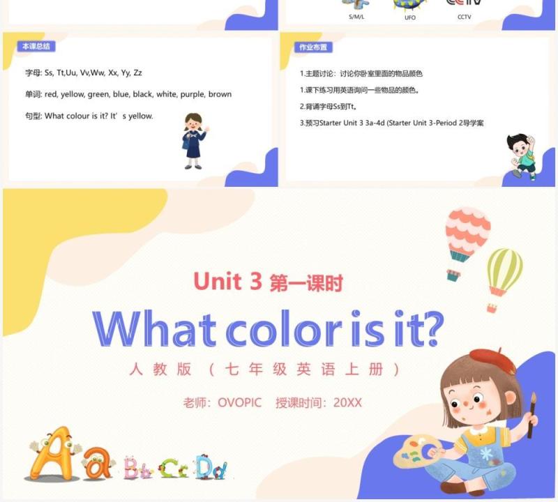 部编版七年级英语上册What color is it第一课时PPT模板