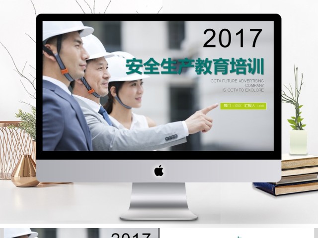 2017年安全生产教育培训PPT模板 2017年安全生产教育培训PPT模板