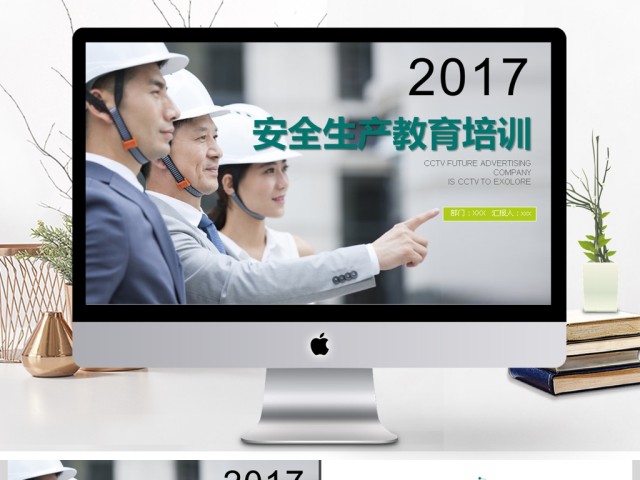 2017年安全生产教育培训PPT模板