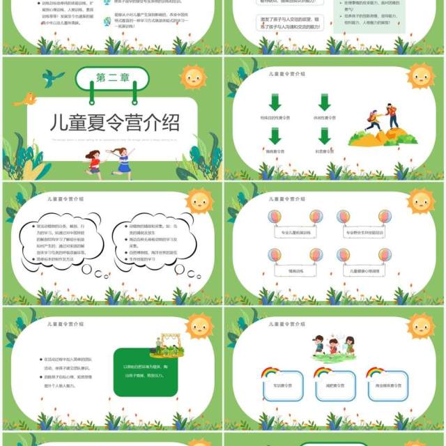 简约卡通夏令营活动策划方案PPT模板