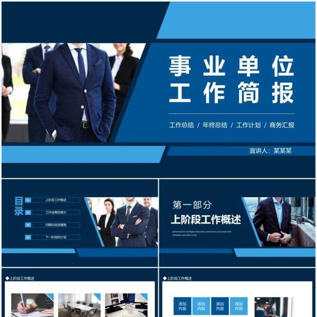 事业单位工作简报动态PPT模板 事业单位工作简报动态PPT模板