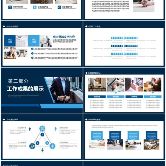 事业单位工作简报动态PPT模板 事业单位工作简报动态PPT模板