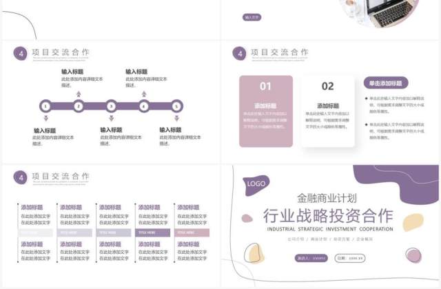 莫兰迪色简约风金融行业战略投资合作PPT模板 莫兰迪色简约风金融行业战略投资合作PPT模板