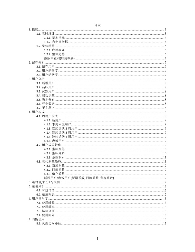 思维导图统计分析XMind模板