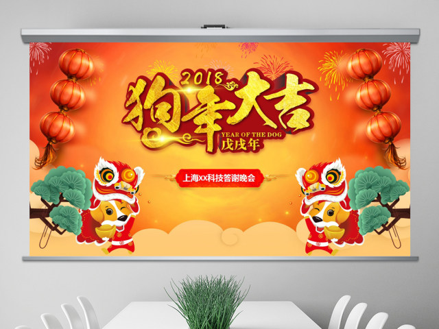 2018狗年年会新年联欢晚会PPT模板 2018狗年年会新年联欢晚会PPT模板
