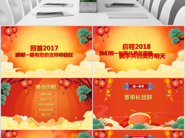 2018狗年年会新年联欢晚会PPT模板 2018狗年年会新年联欢晚会PPT模板