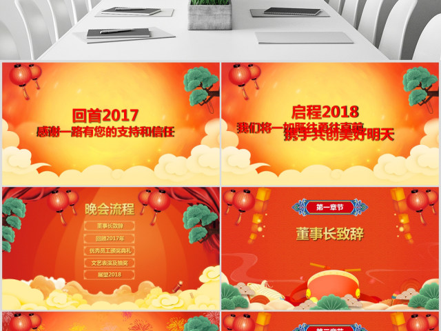 2018狗年年会新年联欢晚会PPT模板