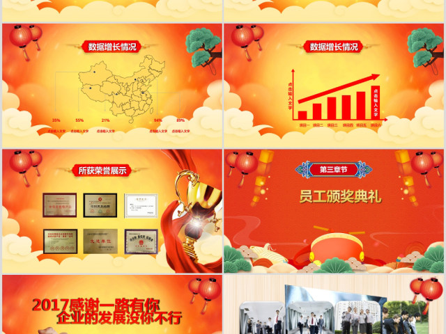 2018狗年年会新年联欢晚会PPT模板 2018狗年年会新年联欢晚会PPT模板