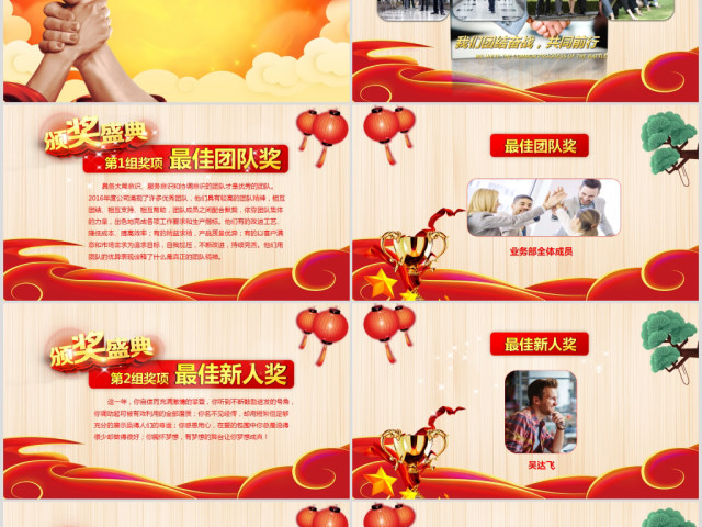 2018狗年年会新年联欢晚会PPT模板 2018狗年年会新年联欢晚会PPT模板