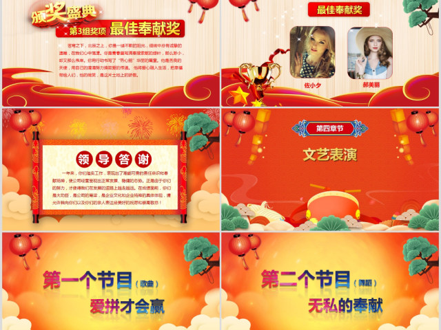 2018狗年年会新年联欢晚会PPT模板 2018狗年年会新年联欢晚会PPT模板