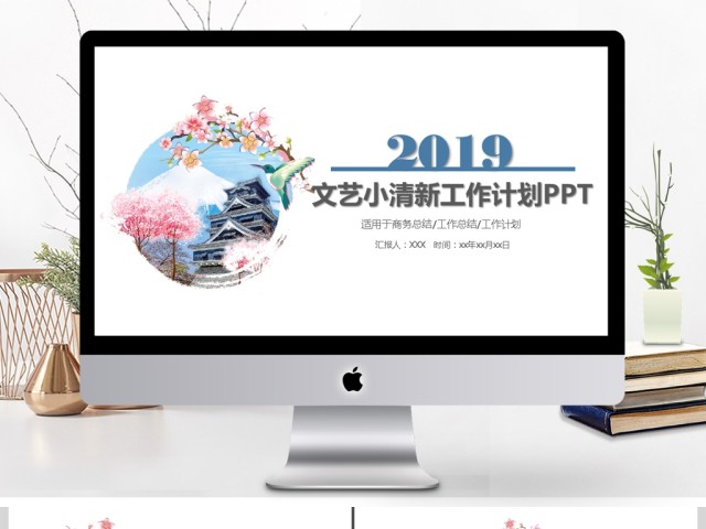 粉蓝色清新樱花简约工作计划PPT 粉蓝色清新樱花简约工作计划PPT