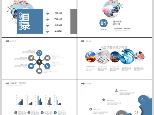 粉蓝色清新樱花简约工作计划PPT