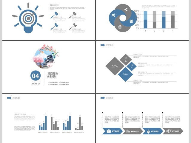 粉蓝色清新樱花简约工作计划PPT