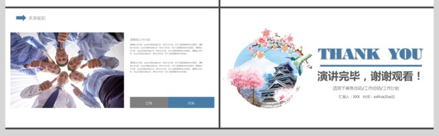 粉蓝色清新樱花简约工作计划PPT 粉蓝色清新樱花简约工作计划PPT