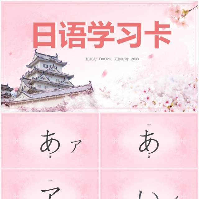 日语初级教学五十音课件PPT模板 日语初级教学五十音课件PPT模板