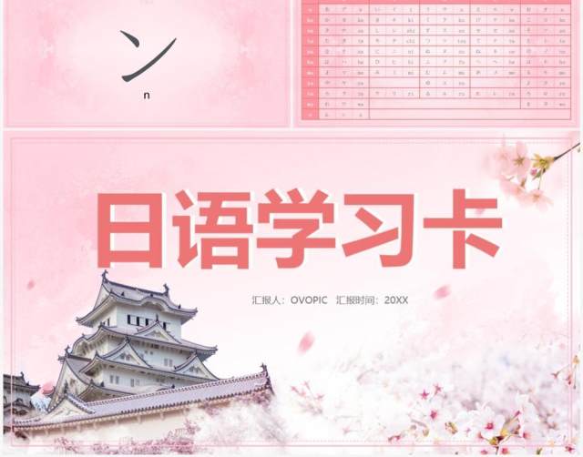 日语初级教学五十音课件PPT模板 日语初级教学五十音课件PPT模板