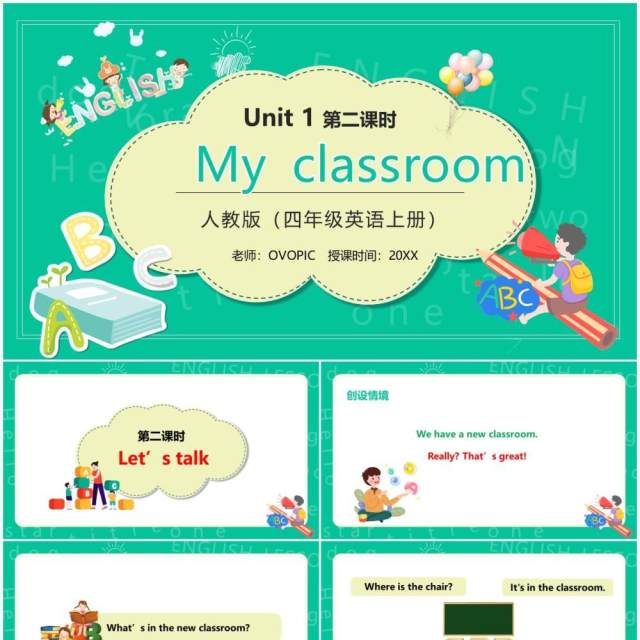 部编版四年级英语上册my classroom第二课时PPT模板