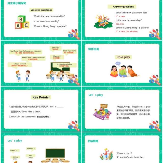 部编版四年级英语上册my classroom第二课时PPT模板 部编版四年级英语上册my classroom第二课时PPT模板