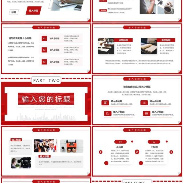 红色简约风时政新闻播报PPT通用模板 红色简约风时政新闻播报PPT通用模板