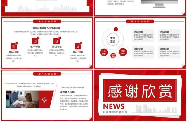 红色简约风时政新闻播报PPT通用模板 红色简约风时政新闻播报PPT通用模板