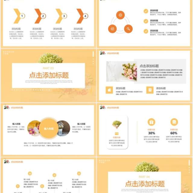 小清新简约淡雅花店动态PPT模板 小清新简约淡雅花店动态PPT模板